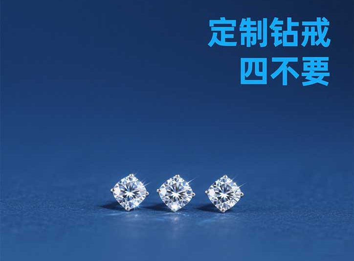 买钻必看❗️定制钻戒四不要