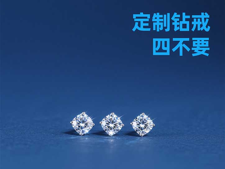 买钻必看❗️定制钻戒四不要