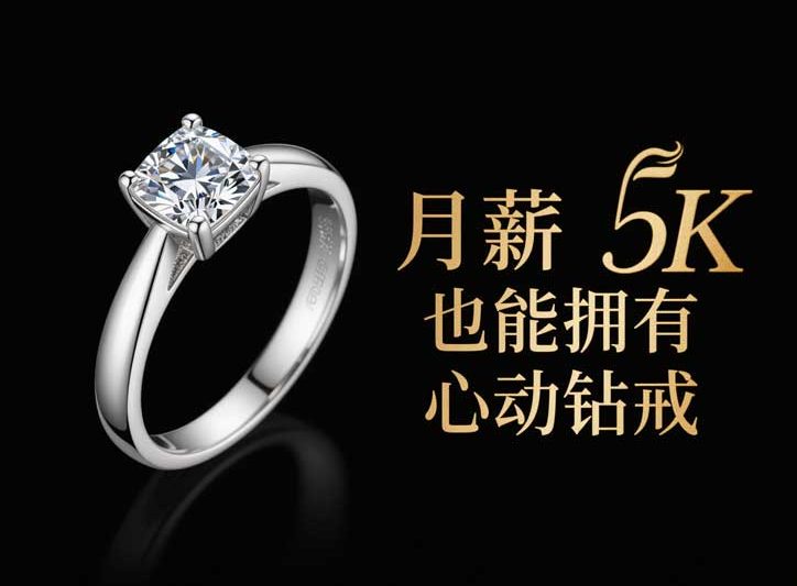 月薪5K也能拥有心动钻戒？这份高性价比选购攻略快收好！