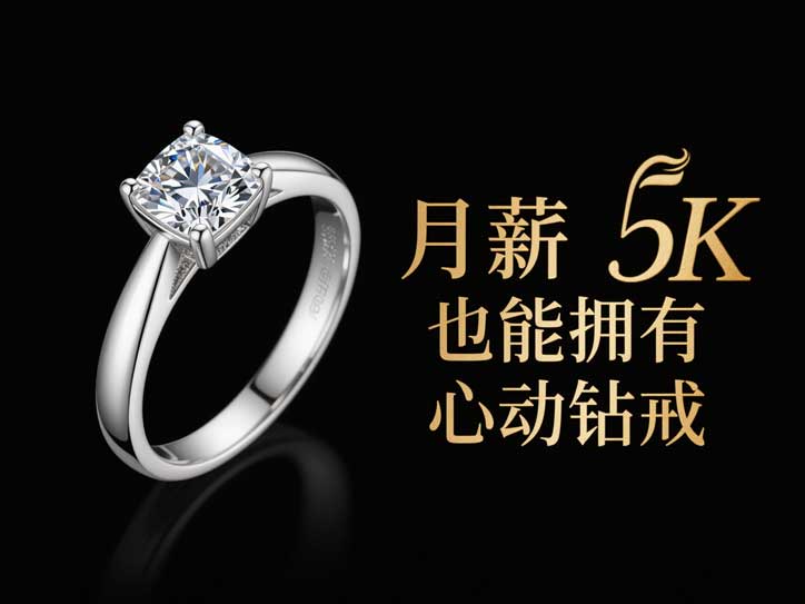 月薪5K也能拥有心动钻戒？这份高性价比选购攻略快收好！