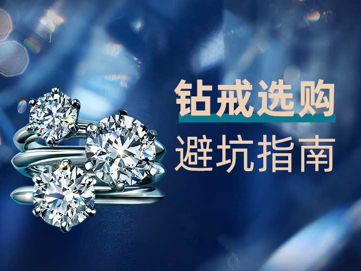 钻戒选购避坑指南｜1年踩坑经验真实心得分享
