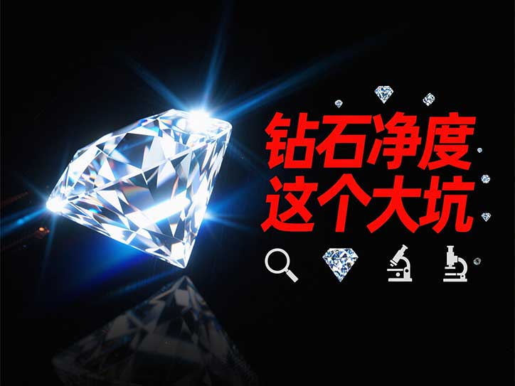 钻石净度这个大坑我是不会踩了